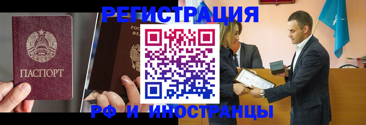 прописка для работы в Юрге